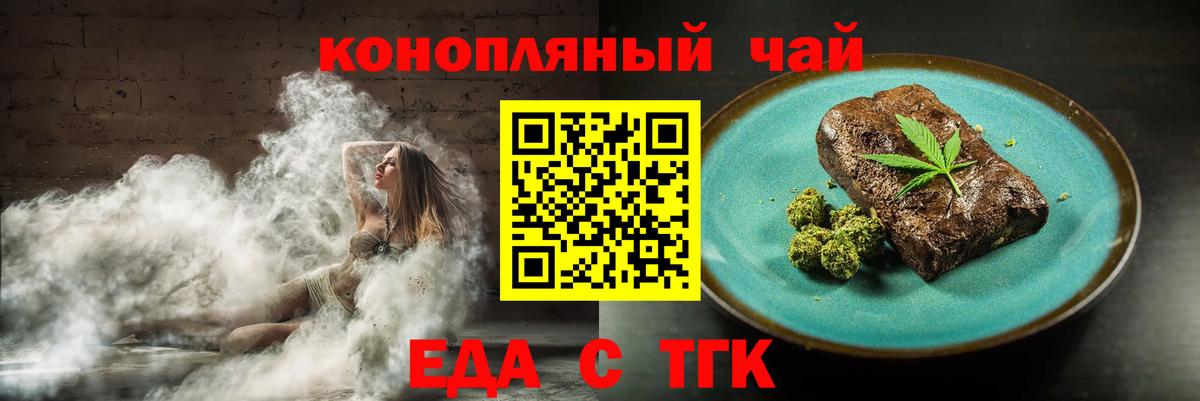 Еда ТГК конопля  Вход с VPN  Гурьевск 