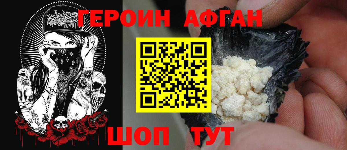 ГЕРОИН Heroin  Вход с VPN  Гурьевск 