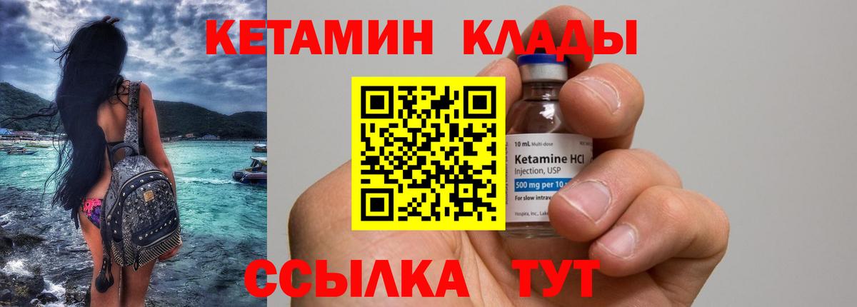Кетамин ketamine Гурьевск