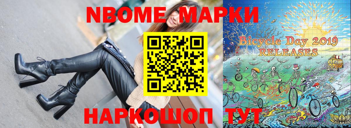 Марки NBOMe 1,8мг Гурьевск